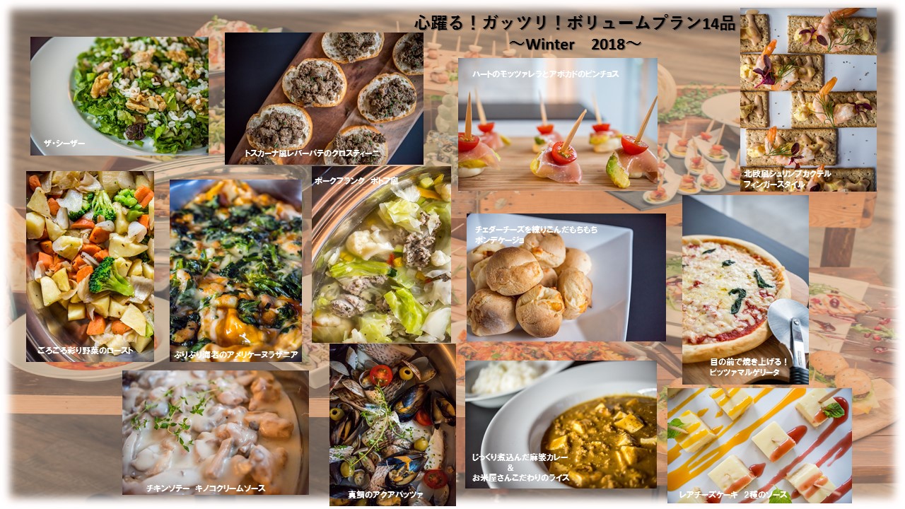 温かいメニューのケータリング