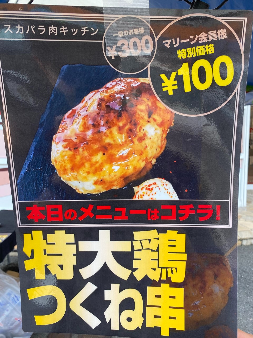 TONKYケータリング～スカパラ～